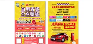 集省会员省钱宣传单图片