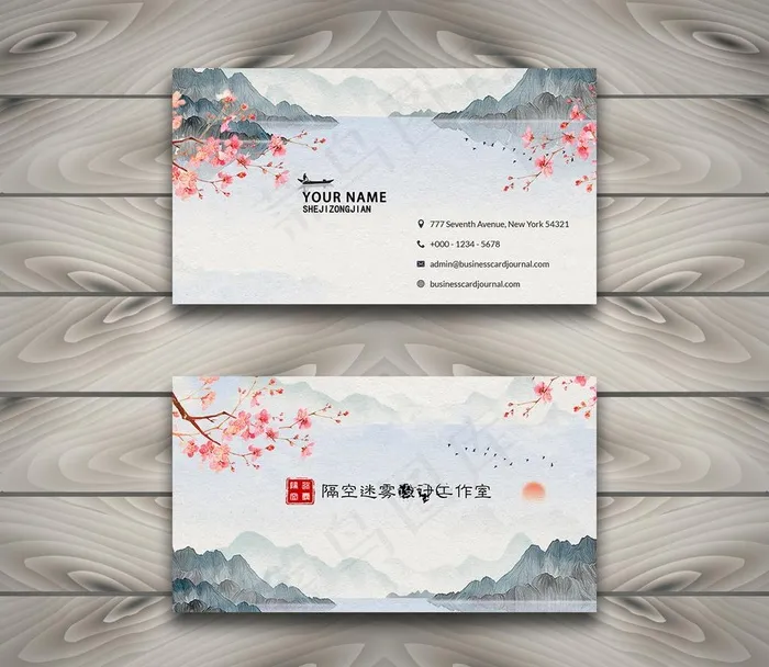 水墨名片图片psd模版下载