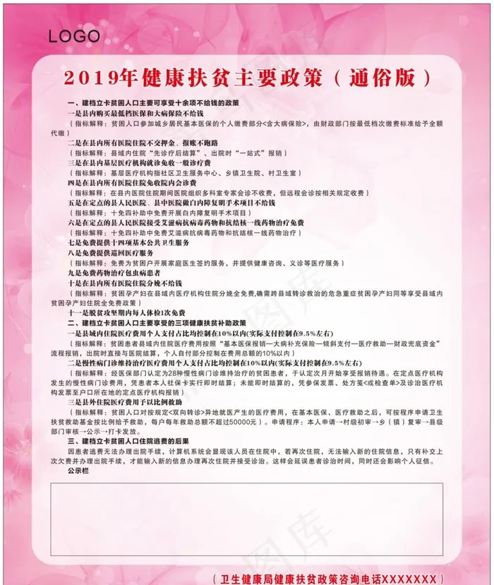 粉色背景  扶贫政策图片cdr矢量模版下载