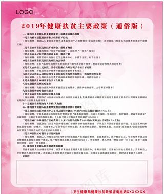 粉色背景  扶贫政策图片