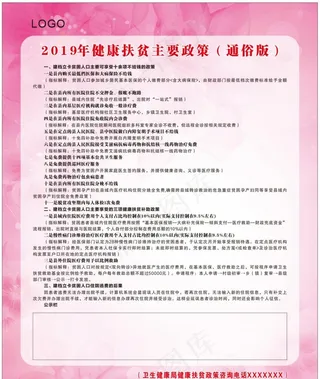 粉色背景  扶贫政策图片