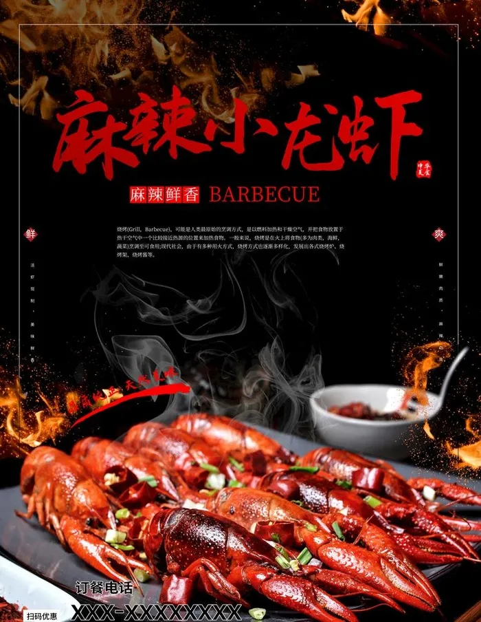小龙虾图片(4724X6299(DPI:200))psd模版下载