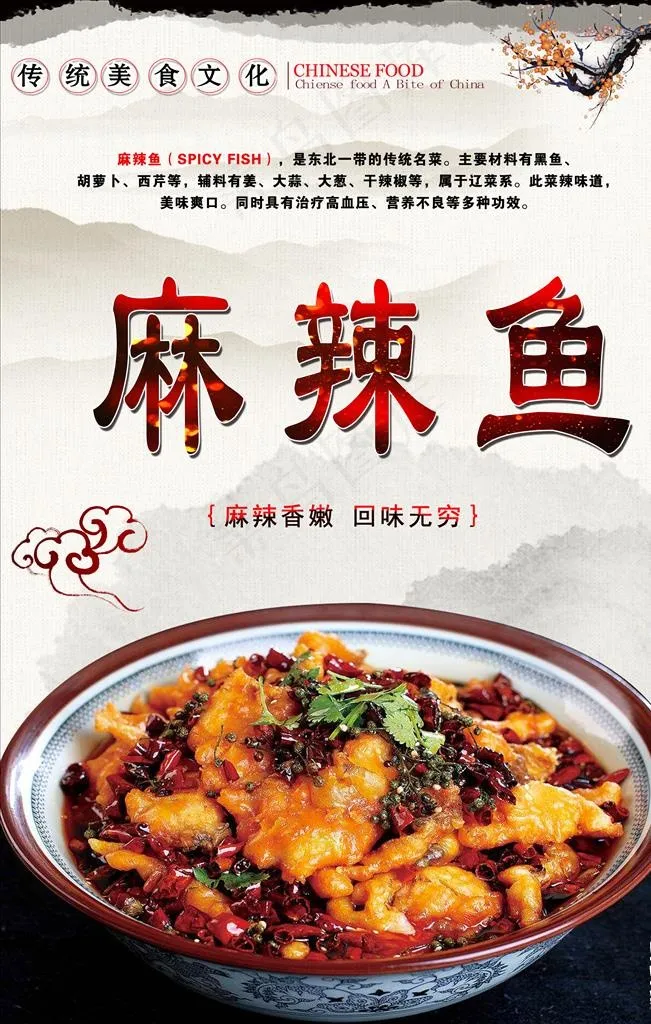 麻辣鱼图片(3150X4724(DPI:200))psd模版下载