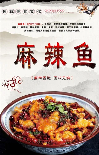麻辣鱼图片