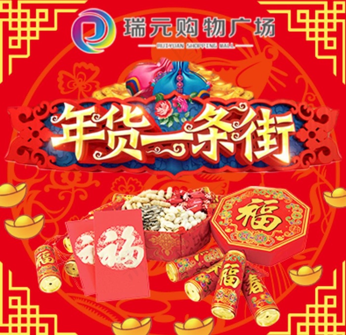 年货街头像图片(394X394(DPI:500))psd模版下载