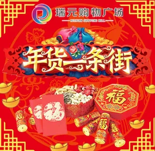 年货街头像图片