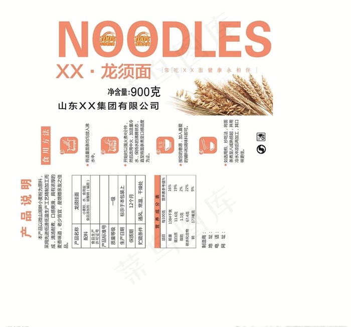 龙须面图片(3189X3071(DPI:300))psd模版下载