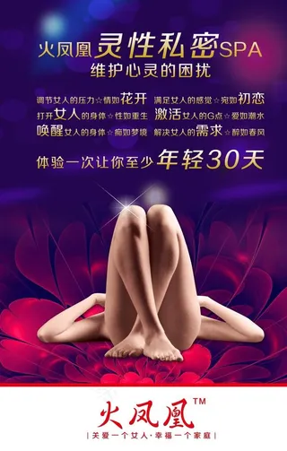 火凤凰灵性私密图片