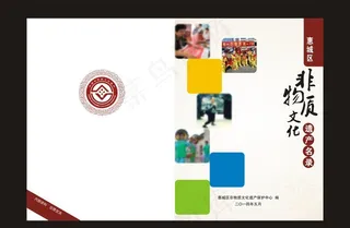 文化遗产封面图片