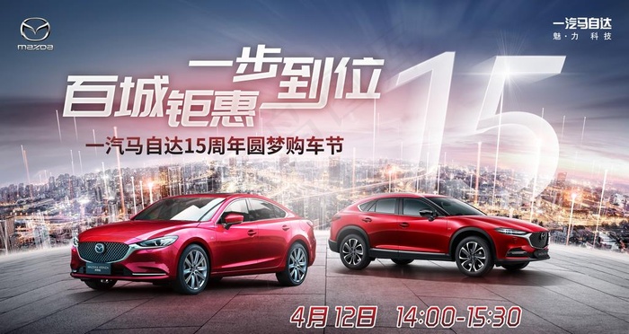 一汽马自达图片