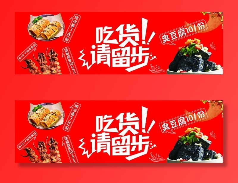 烤冷面   铁板鱿鱼  臭豆腐图片