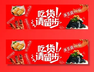 烤冷面   铁板鱿鱼  臭豆腐图片