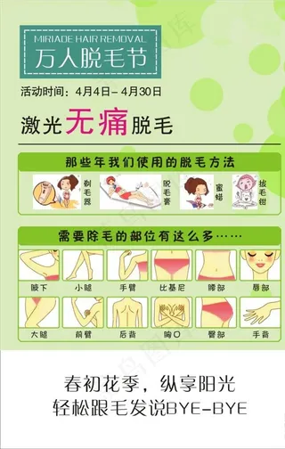 无痛脱毛图片