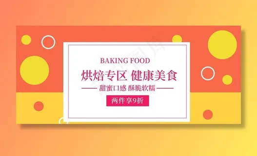 烘焙专区图片 烘焙专区图片