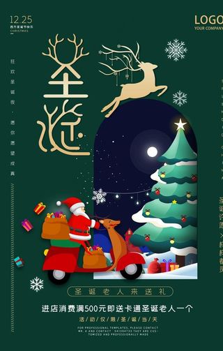 圣诞节海报图片