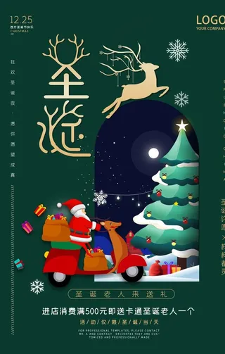 圣诞节海报图片