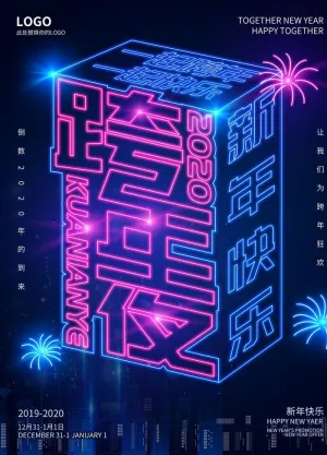 跨年夜图片