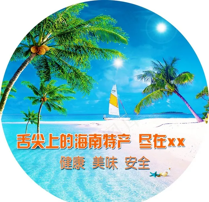 蓝天大海背景图片(5039X5039(DPI:80))psd模版下载