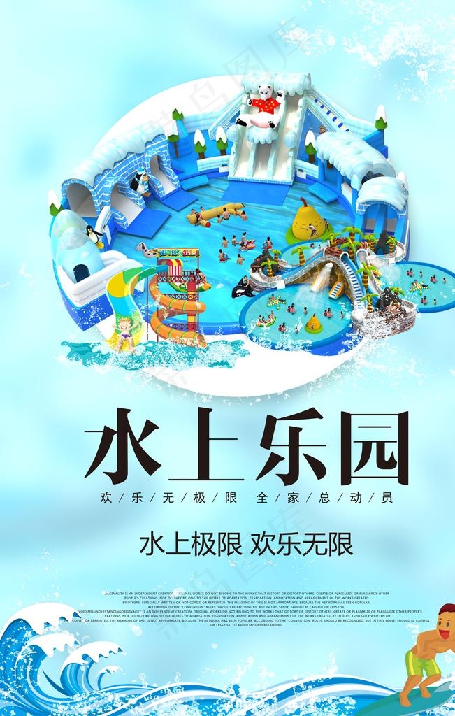 水上乐园图片(3543X5315(DPI:150))psd模版下载