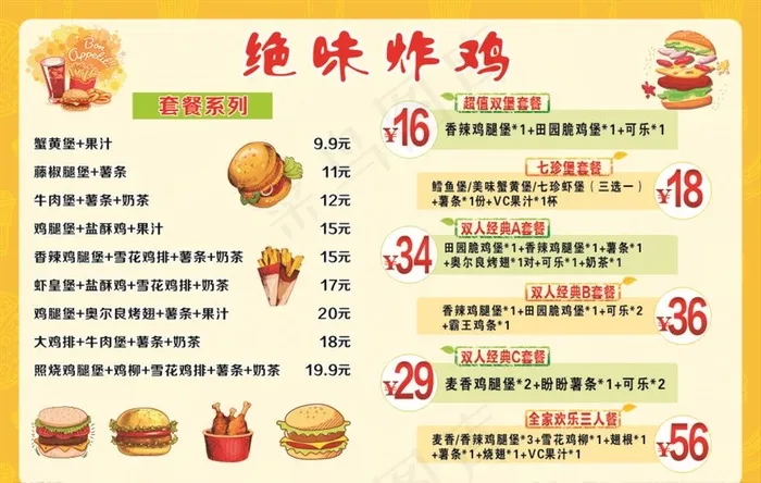 汉堡炸鸡菜单图片cdr矢量模版下载