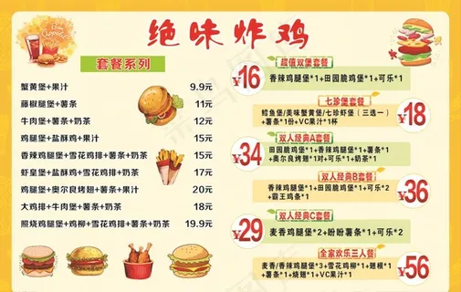 汉堡炸鸡菜单图片