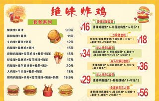 汉堡炸鸡菜单图片