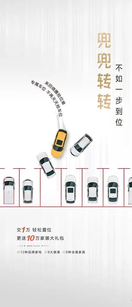 车位海报图片ai矢量模版下载