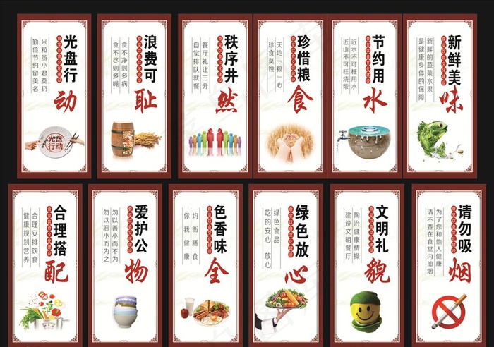食堂标语图片(3000X2200)cdr矢量模版下载