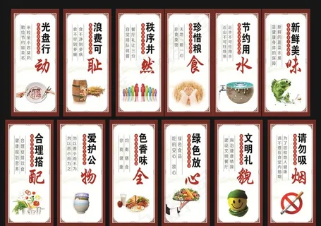 食堂标语图片