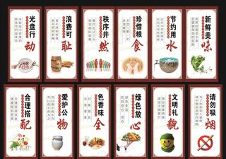 食堂标语图片