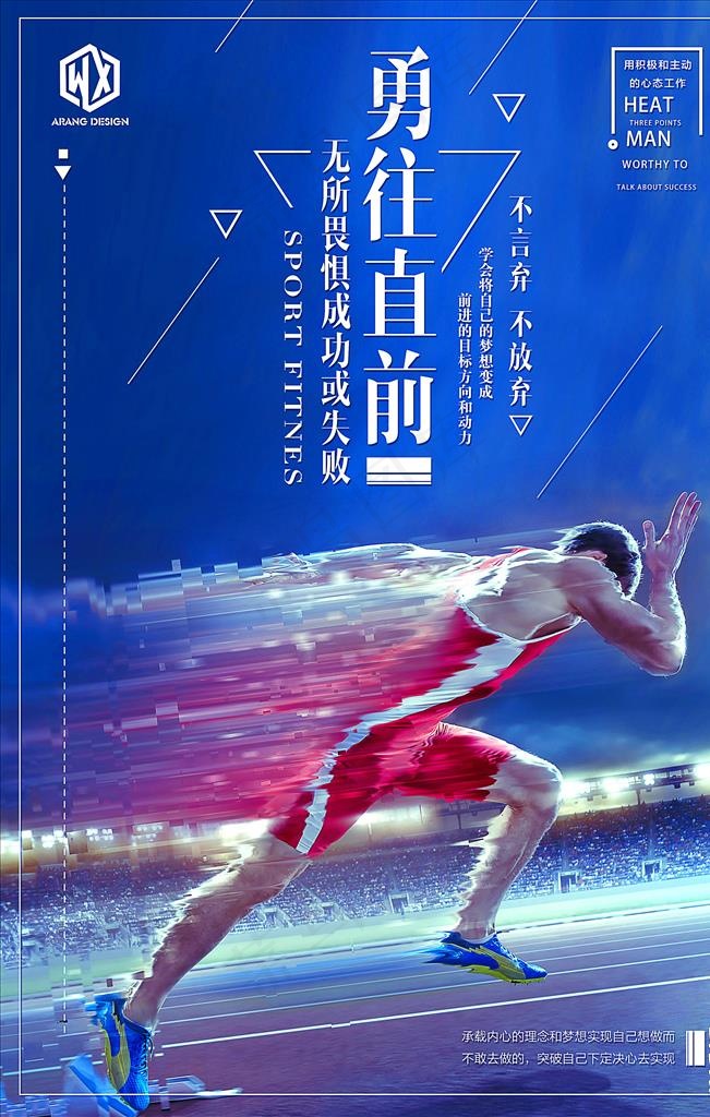 励志海报图片(3544X5314(DPI:150))psd模版下载