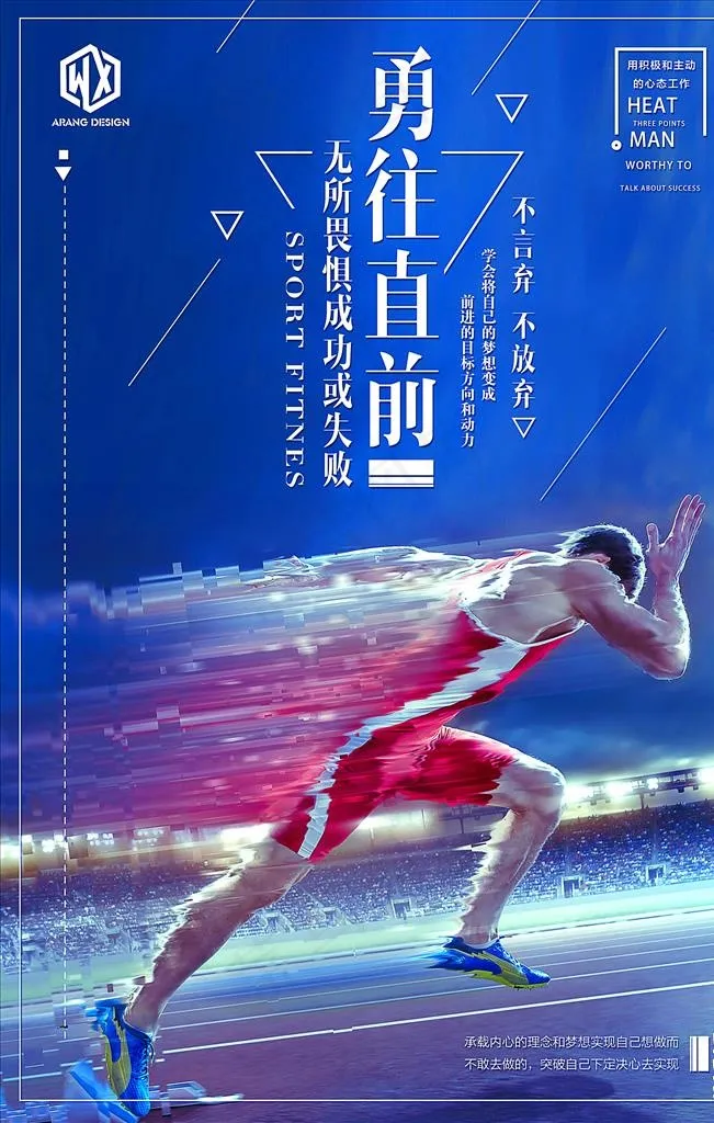 励志海报图片(3544X5314(DPI:150))psd模版下载