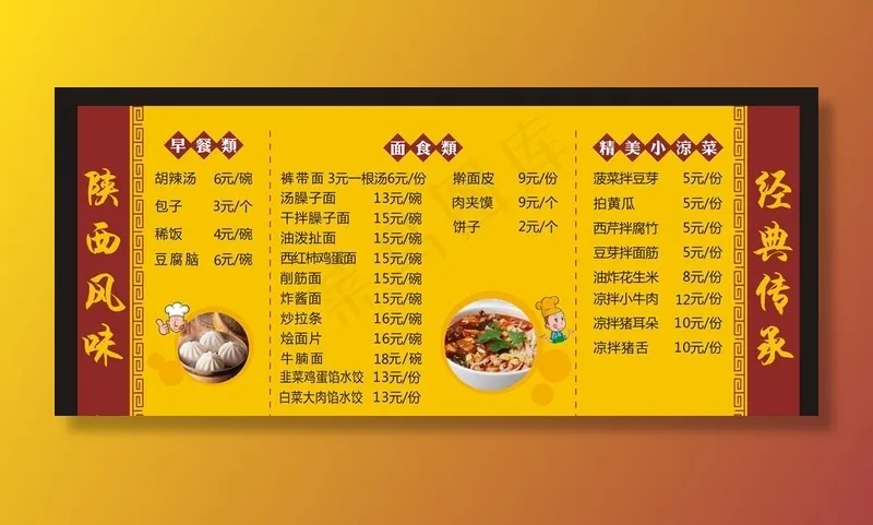 陕西面馆图片cdr矢量模版下载