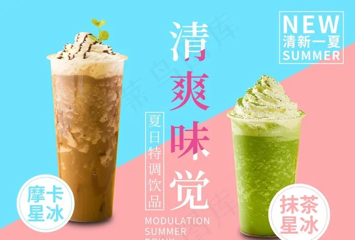 冰沙 海报 饮品 星冰 抹茶图片psd模版下载