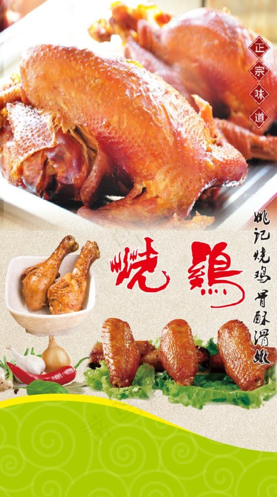 烧鸡图片(600X800)cdr矢量模版下载