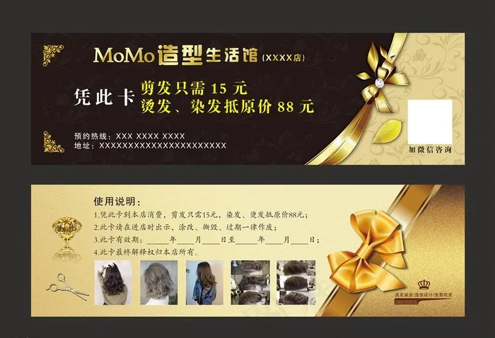 剪发卡  美发卡图片(3622X1102(DPI:500))psd模版下载