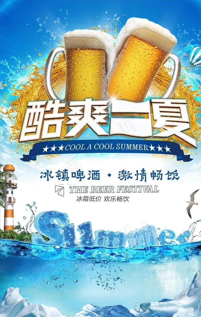 啤酒海报图片(3543X5315(DPI:300))psd模版下载