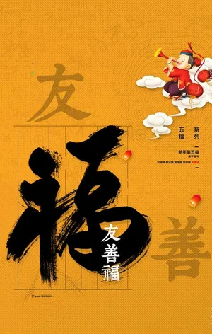 福字图片