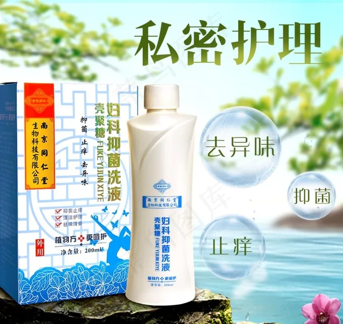 妇科抑菌洗液主图图片(815X795(DPI:72))psd模版下载