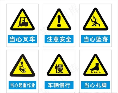 安全标识 施工标识图片