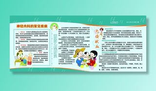 医院 内科门诊宣传栏图片