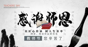 教师节图片