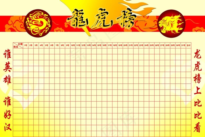 龙虎榜图片(5669X3969(DPI:72))psd模版下载