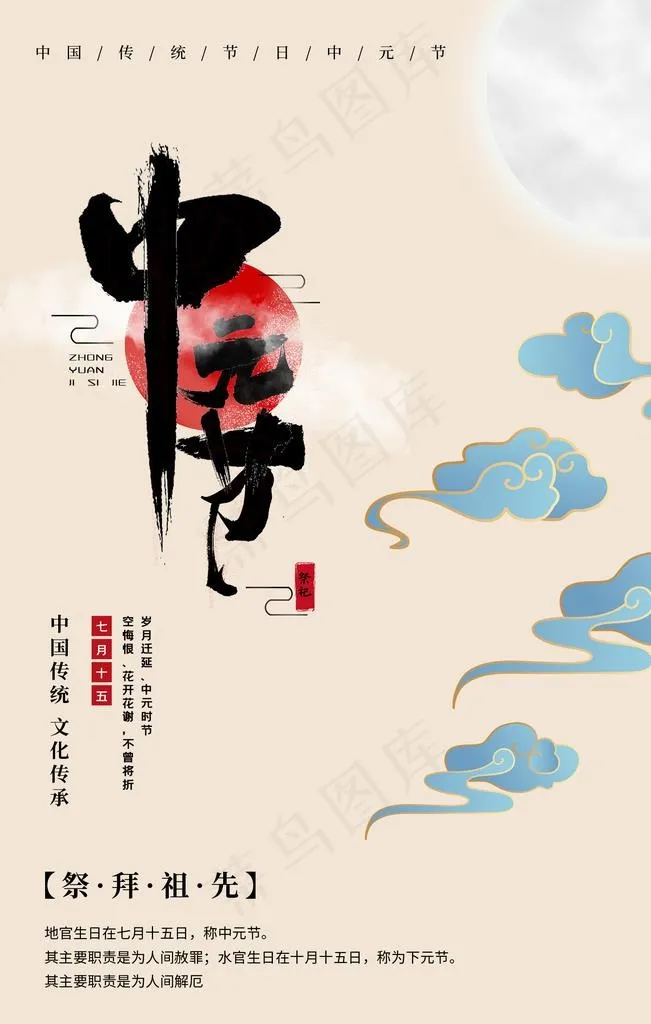 中元节图片psd模版下载