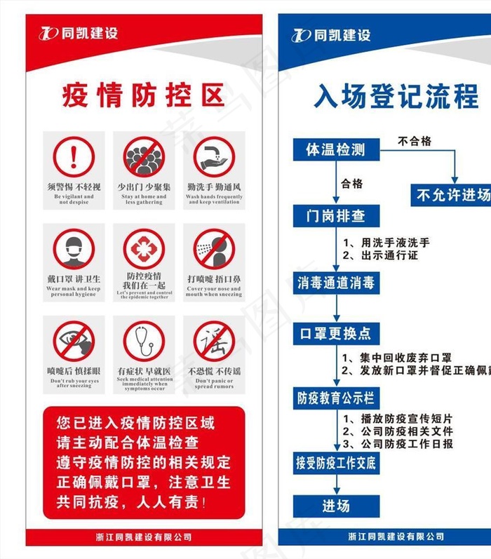 入场登记流程 疫情防控区图片cdr矢量模版下载