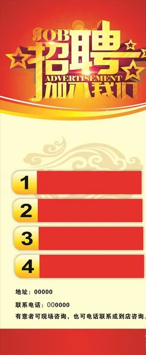 诚聘英才展架图片
