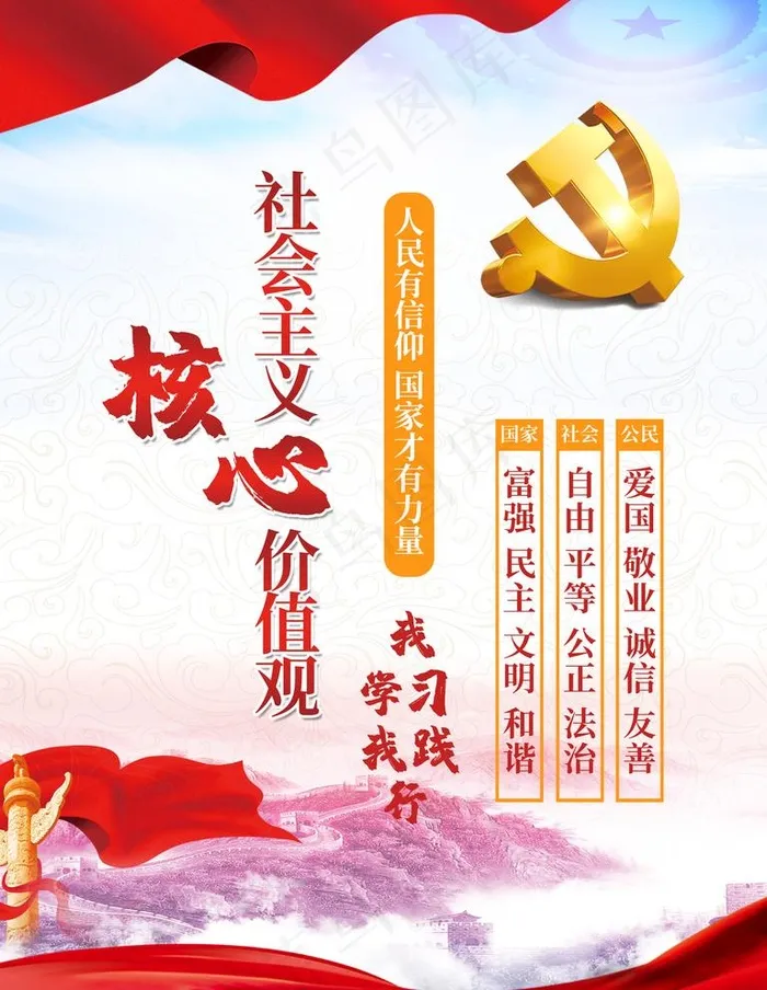*核心价值观图片(3543X4724(DPI:150))psd模版下载