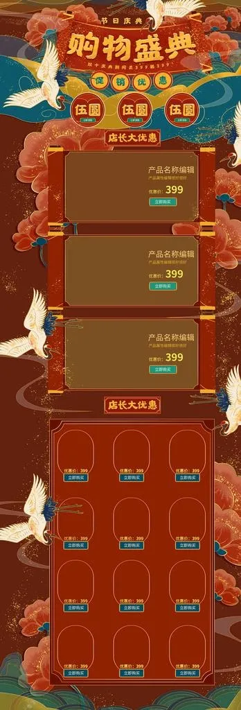 淘宝天猫国潮首页图片(1920X5180(DPI:72))psd模版下载