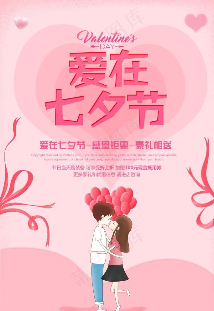 浪漫七夕促销海报图片