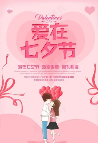 浪漫七夕促销海报图片